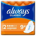 ALWAYS Classic Женские гигиенические прокладки Normal Single 9шт