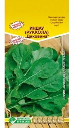 Индау (руккола) ДИКОВИНА (0,3 гр)