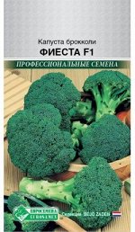Капуста брокколи Фиеста F1 (10 шт) /Bejo Zaden