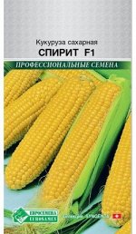 Кукуруза сахарная Спирит F1 (2 гр) /Syngenta