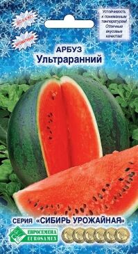 Арбуз Ультраранний (10 шт)