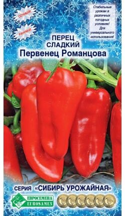 Перец сладкий Первенец Романцова (0,3 гр)