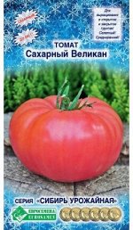 Томат Сахарный великан (0,2 гр)