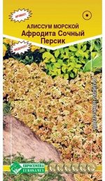 Алиссум морской Афродита Сочный персик (0,02 гр)