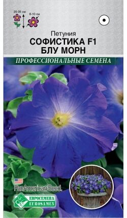 Петуния крупноцветковая Софистика Блу Морн F1 (3 драже) /PanAm Seeds