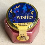 Кремовый мёд с черникой «Good wishes», 120 г