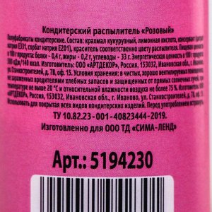 Кондитерский распылитель Cook with love, розовый, 50 гр.