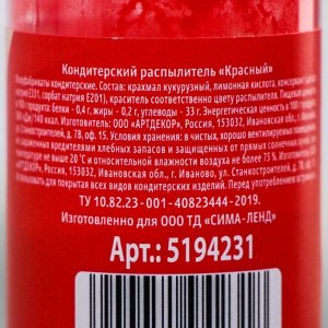 Кондитерский распылитель Sweet dream, красный, 50 гр.