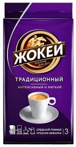 Кофе Жокей Традиционный молотый, 250г