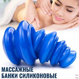 Банки для вакуумного массажа из силикона (4 шт)