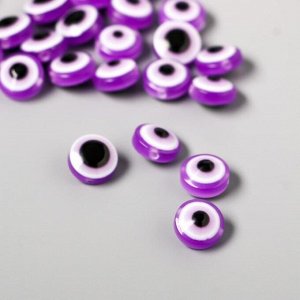 Набор бусин для творчества пластик "Глаз от сглаза - фиолет" набор 30 шт 0,7х1х1 см