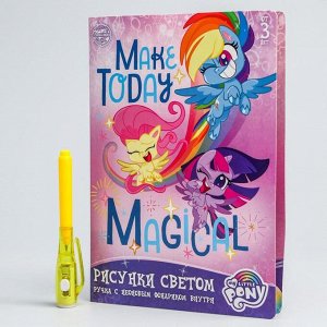 Hasbro Набор для рисования в темноте «Магия света» My Little Pony