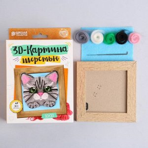 Картина из шерсти объёмная "Котёнок", 10 х 10 см