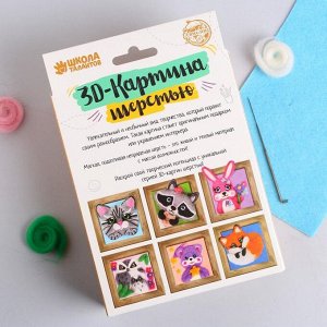 Картина из шерсти объёмная "Котёнок", 10 х 10 см