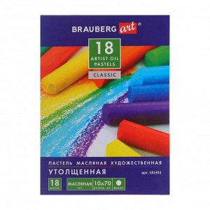 Пастель масляная 18 цветов, Brauberg Art Classic, утолщенная