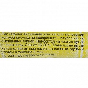 Контур для ткани акрил 20 мл Таир лимонный 0709011