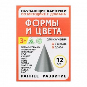 Обучающие карточки по методике Г. Домана «Формы и цвета», 12 карт, А6