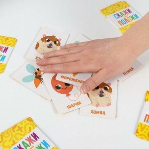 Настольная игра «Скажи - положи» kids, 49 карт