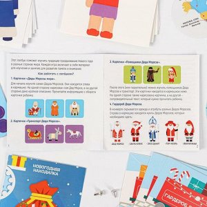 Интерактивная игра-лэпбук «Деды Морозы в разных странах», 3+