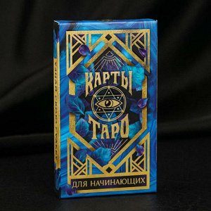 Карты «Таро для начинающих» в мешочке, 36 шт.