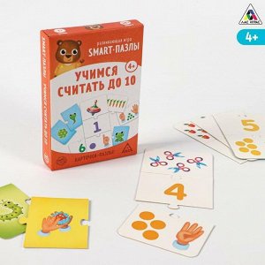 Развивающая игра «Smart-пазлы. Учимся считать до 10», 10 карточек