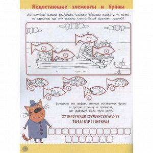 Кроссворды и головоломки «Три Кота»