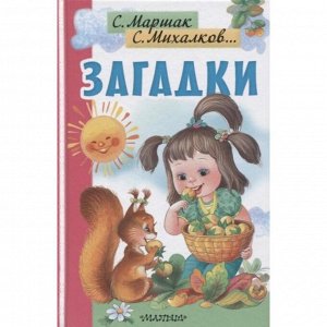 Загадки Станкевич С.А.