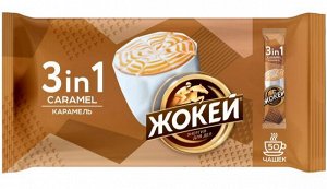 Кофе Жокей Карамель 3 в 1, 12г х 50 шт