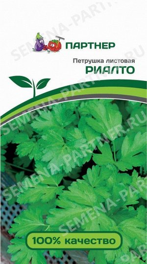 Петрушка листовая Риалто