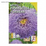 Семена цветов Астра &quot;Принцесса голубая&quot;, 0, 2 г