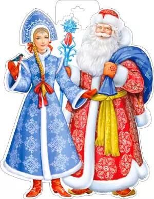 Плакат "Дед мороз и снегурочка"