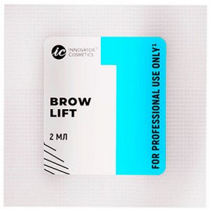 Innovator Cosmetics, Саше с составом #1 для долговременной укладки бровей BROW LIFT, 2мл