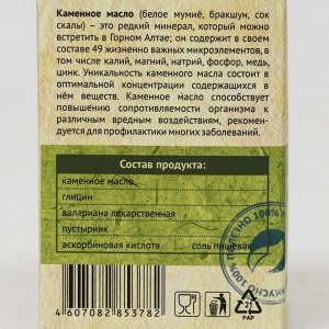 Каменное масло «Антистресс» с глицином, валерианой и пустырником, 30 капсул по 500 мг