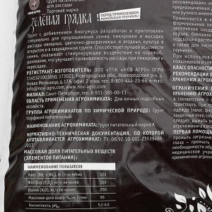 Гpyнт для paccaды "Зeлeнaя гpядka", 25 л