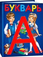 Вырубной плакат &quot;Букварь&quot;