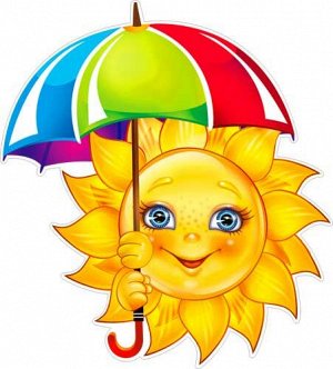 Вырубной плакат "Солнышко с зонтом"
