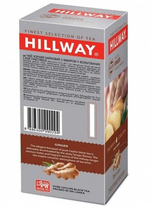 Hillway Ginder чай с имбирем в сашетах, 25 шт