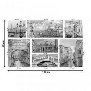 Модульная картина "Чёрно-белая Венеция" 127*79 см (2-30х30; 2-38х47; 2-45х22; 1-61х30)