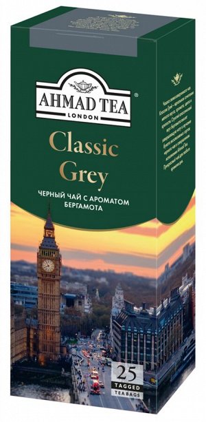 Чай черный Ахмад "Ahmad Tea" Классик Грей, с ароматом бергамота,25 пак