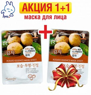 Natureby Маска для лица с экстрактом картофеля 23гр