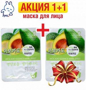 Natureby Маска для лица с экстрактом авокадо 23гр