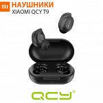 Беспроводные наушники Xiaomi QCY T9