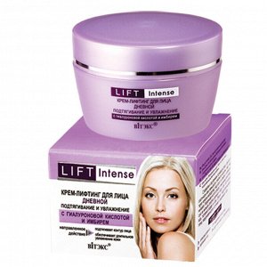 LIFT INTENSE Крем-лифтинг д/лица Дневной Подтягивающий и Увлажняющий