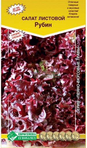 Салат листовой «Рубин»  (1гр)