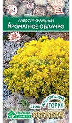Алиссум скальный Ароматное Облачко (0,1 гр)