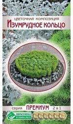 Цветочная композиция Изумрудное Кольцо (0,2 гр)