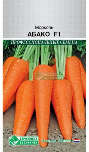 Морковь Абако F1 (150 шт) /Seminis