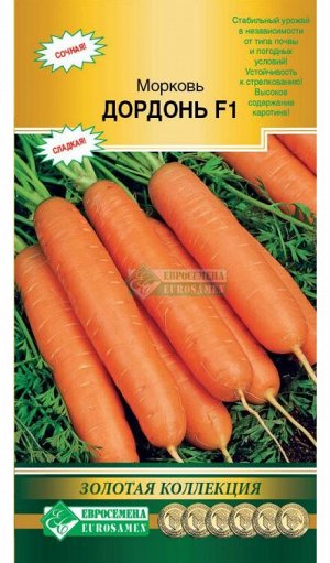 Морковь «Дордронь F1»  (150шт)