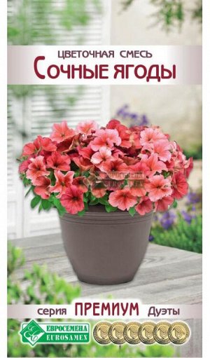 Цветочная смесь Сочные Ягоды (10 драже)