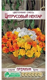 Цветочная смесь Цитрусовый нектар (9 шт)